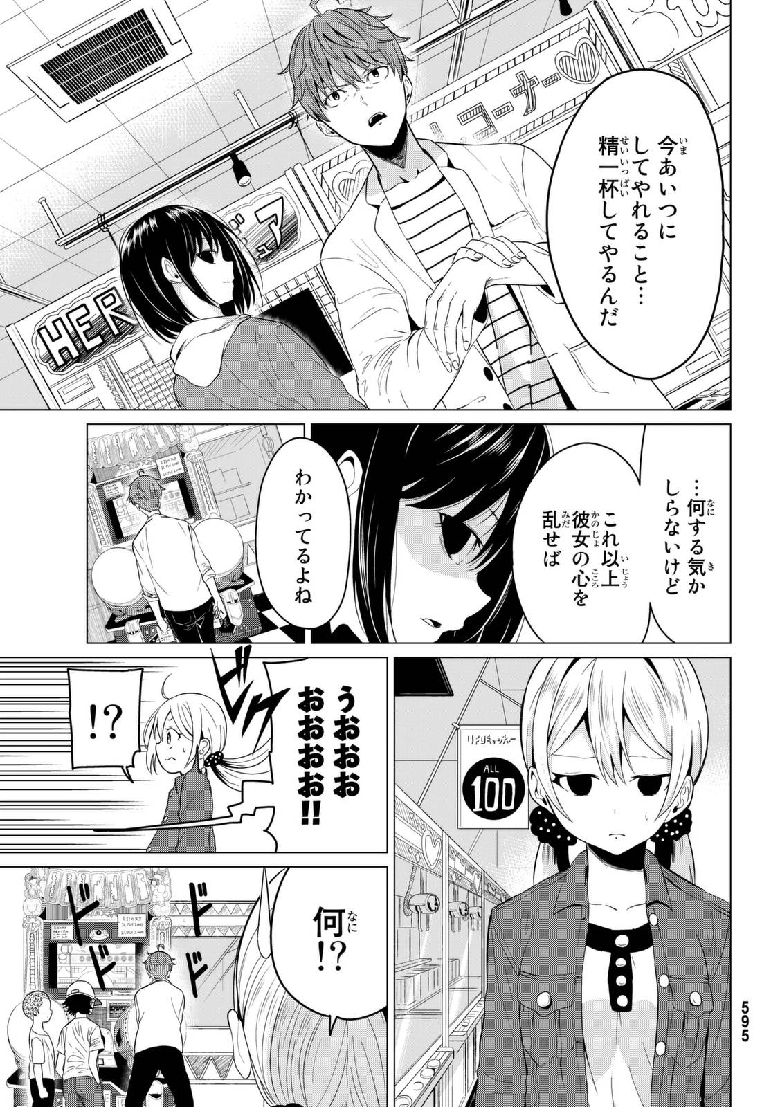 世界か彼女か選べない - 第3話 - Page 31