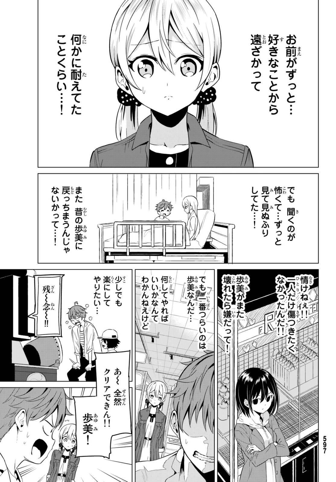 世界か彼女か選べない - 第3話 - Page 33