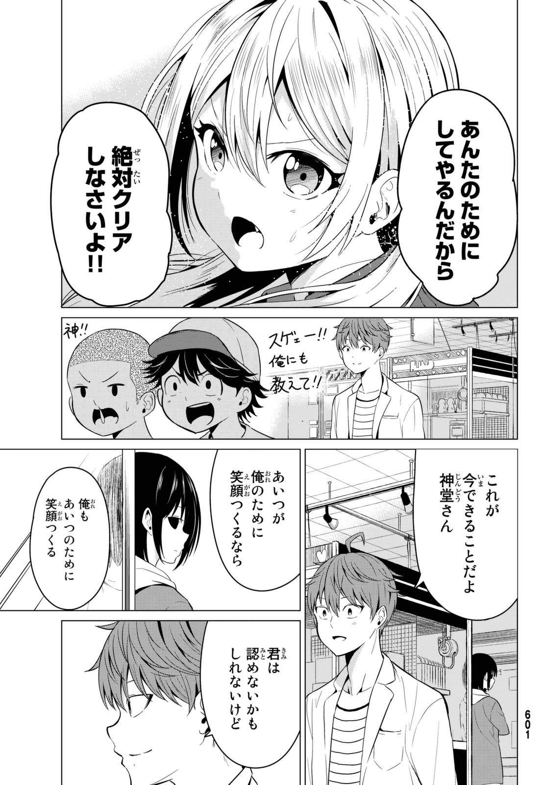 世界か彼女か選べない - 第3話 - Page 37