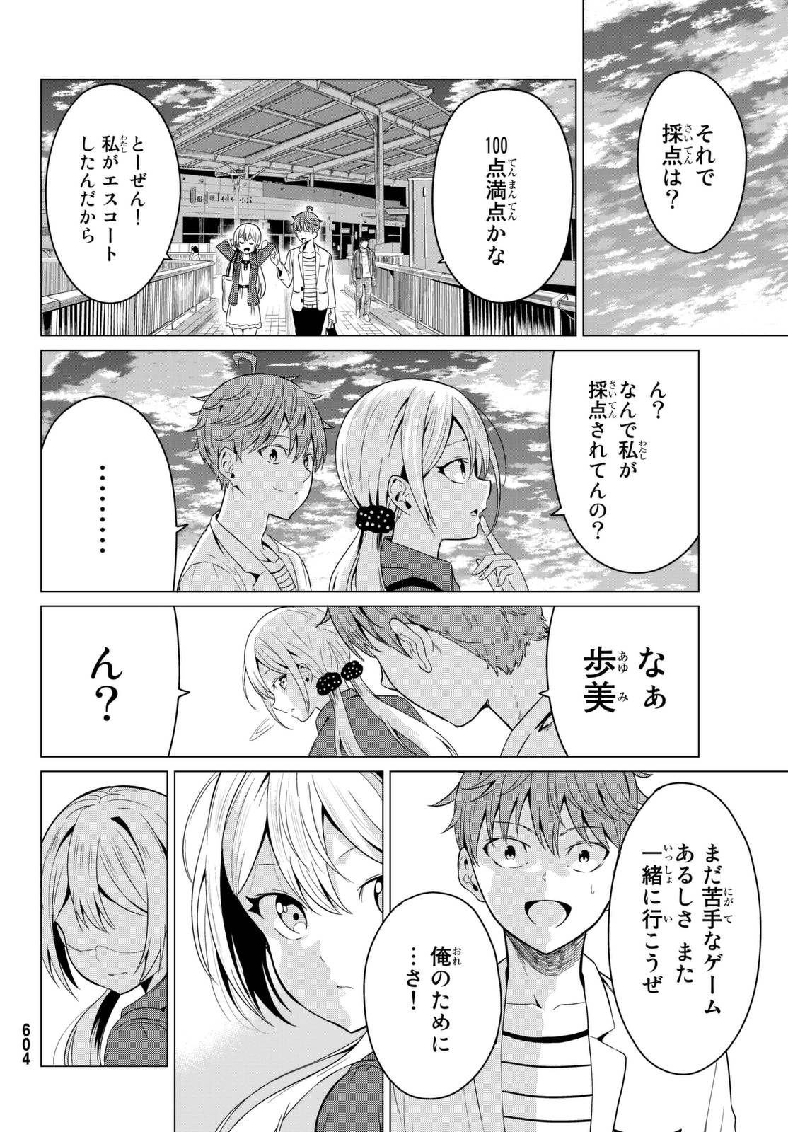 世界か彼女か選べない - 第3話 - Page 40