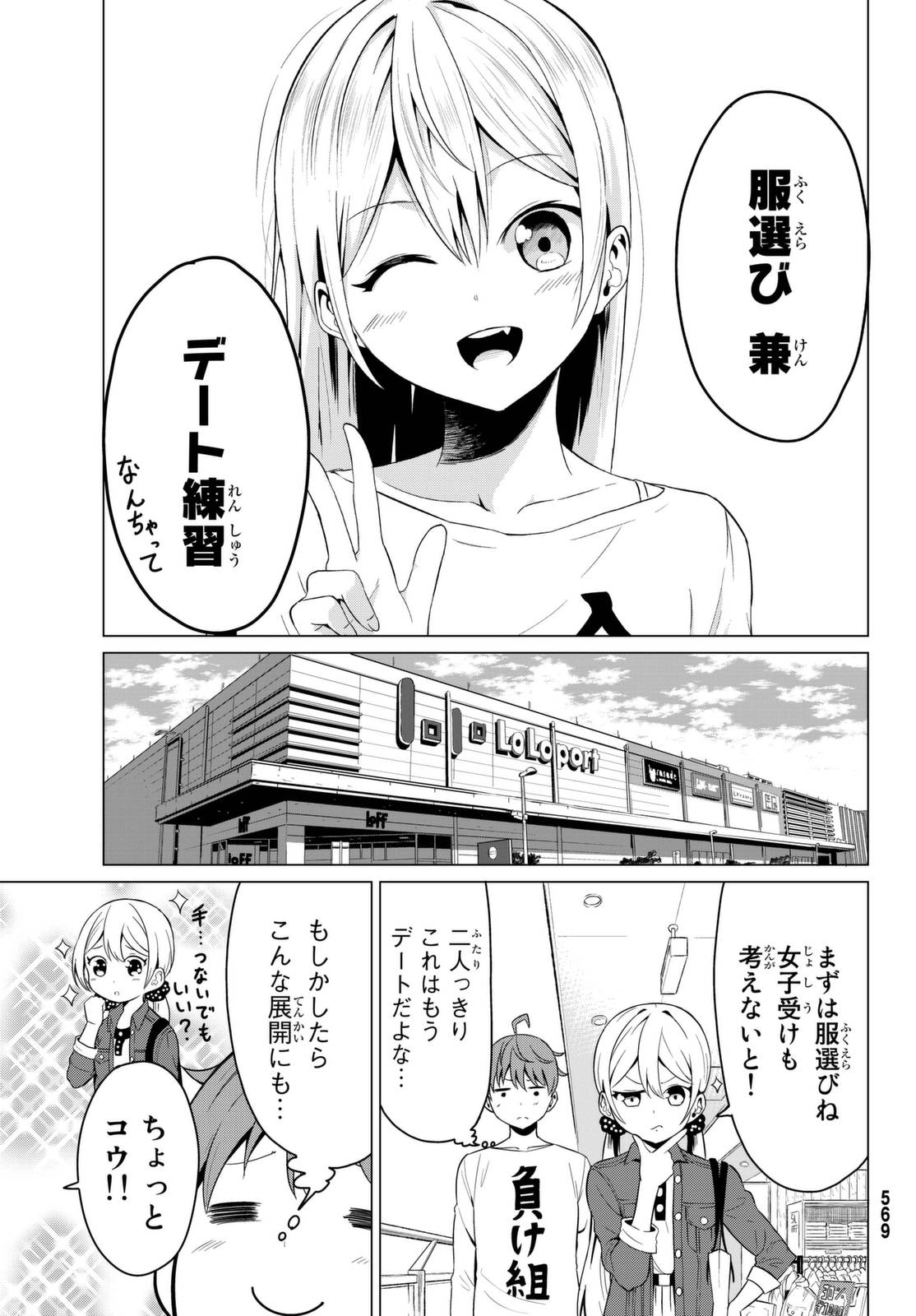 世界か彼女か選べない - 第3話 - Page 5