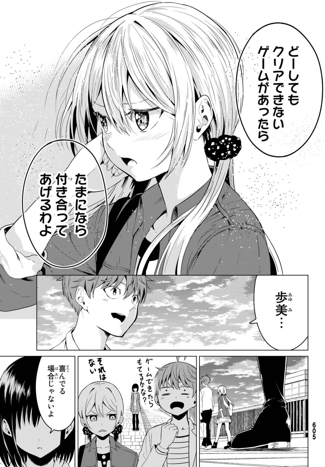 世界か彼女か選べない - 第3話 - Page 41