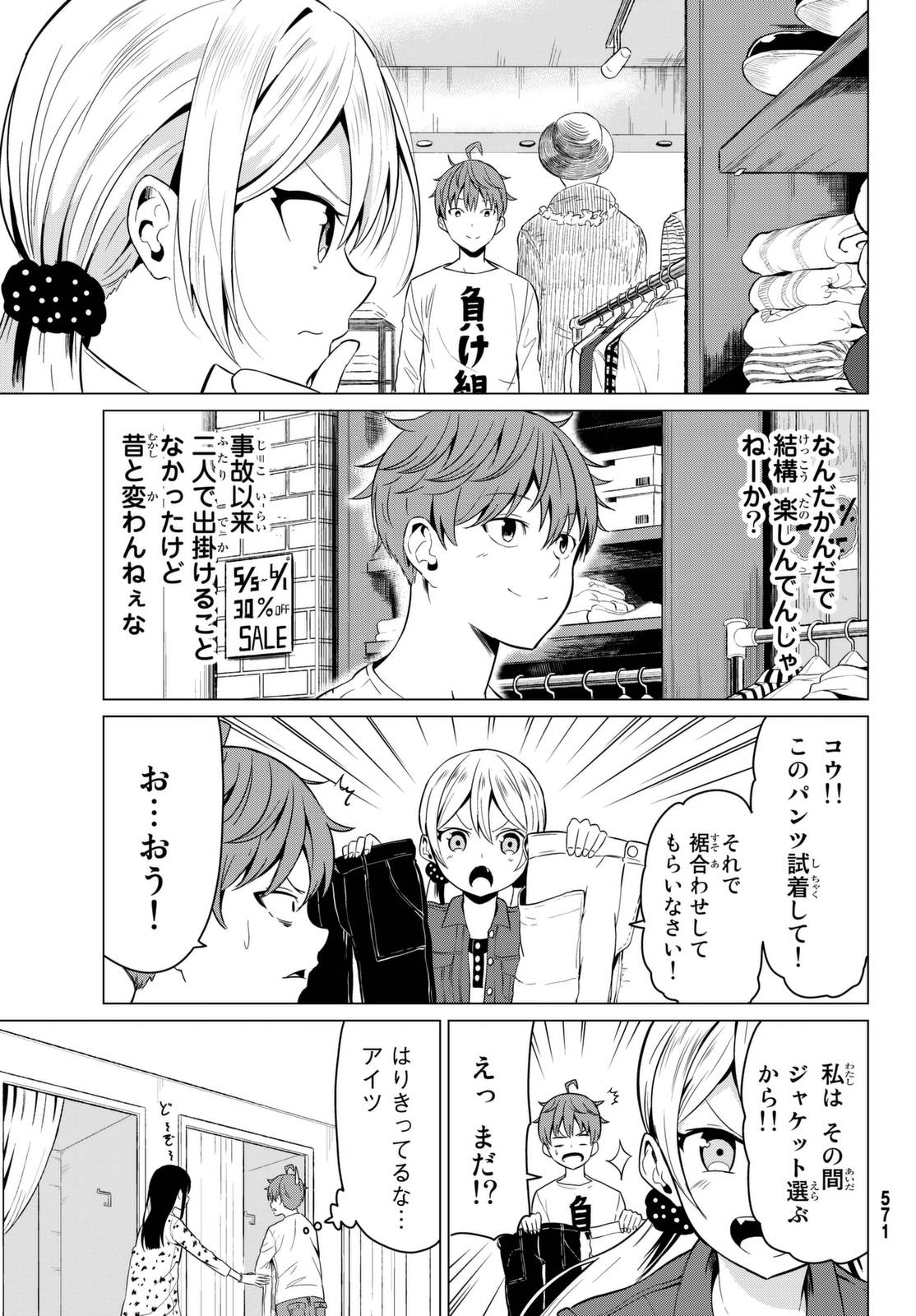 世界か彼女か選べない - 第3話 - Page 7