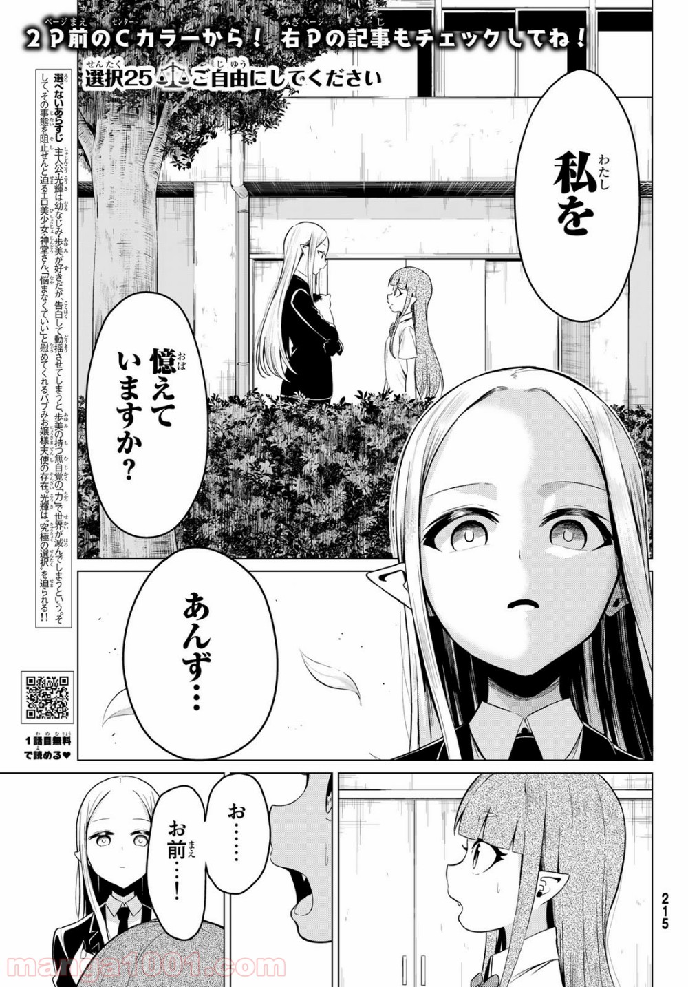 世界か彼女か選べない - 第25話 - Page 2