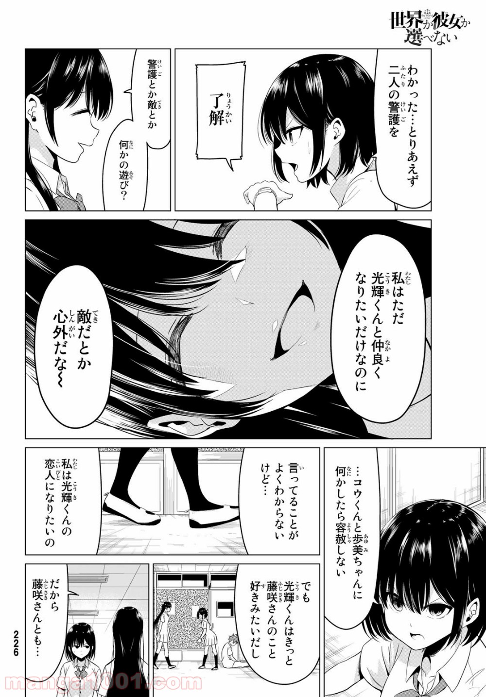 世界か彼女か選べない - 第25話 - Page 13