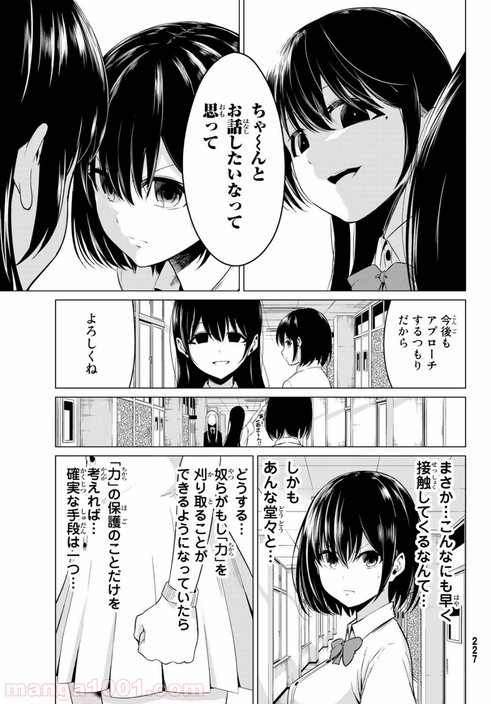 世界か彼女か選べない - 第25話 - Page 14