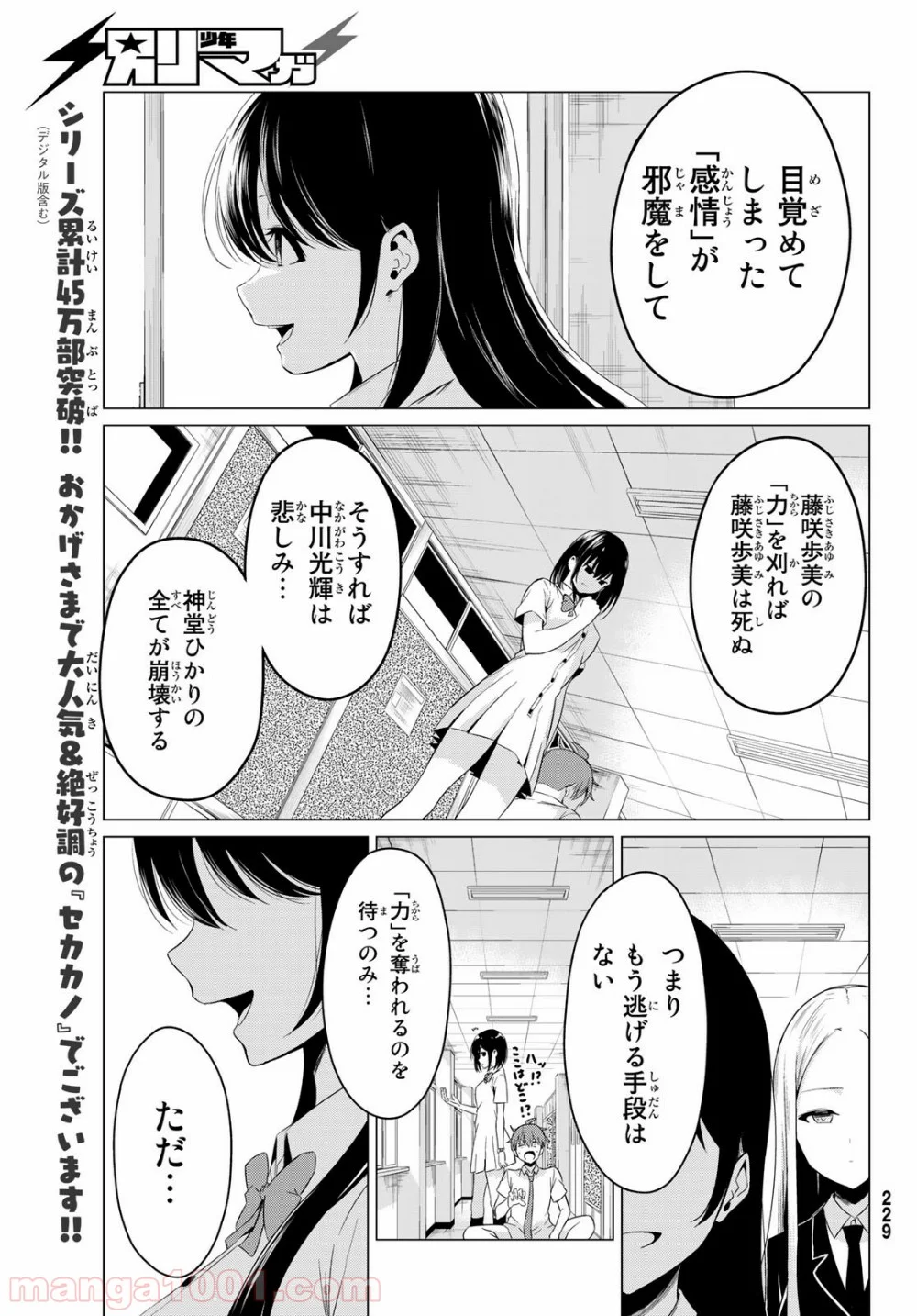 世界か彼女か選べない - 第25話 - Page 16