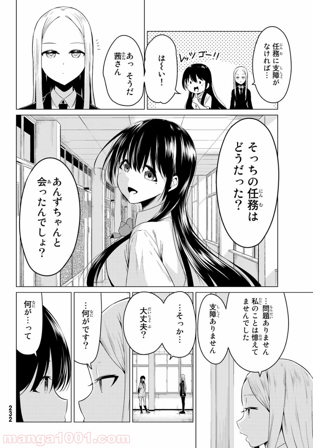 世界か彼女か選べない - 第25話 - Page 19