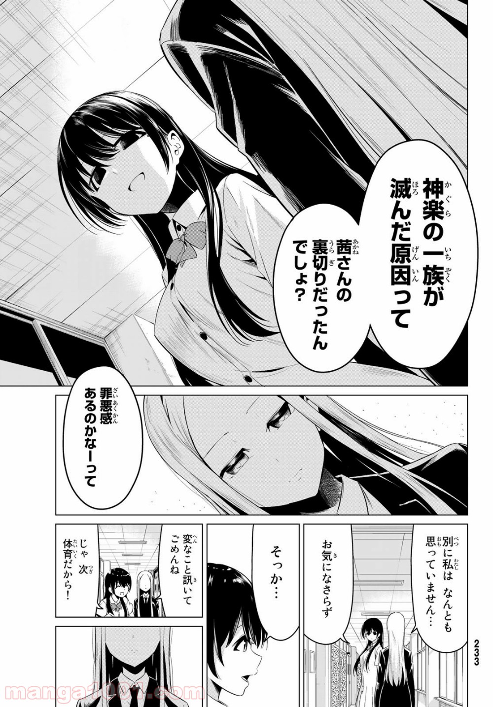 世界か彼女か選べない - 第25話 - Page 20