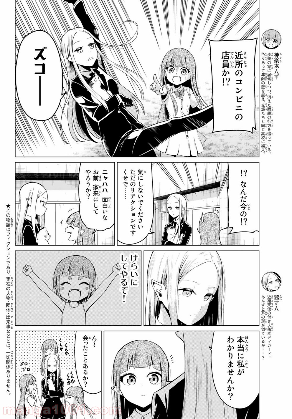 世界か彼女か選べない - 第25話 - Page 3