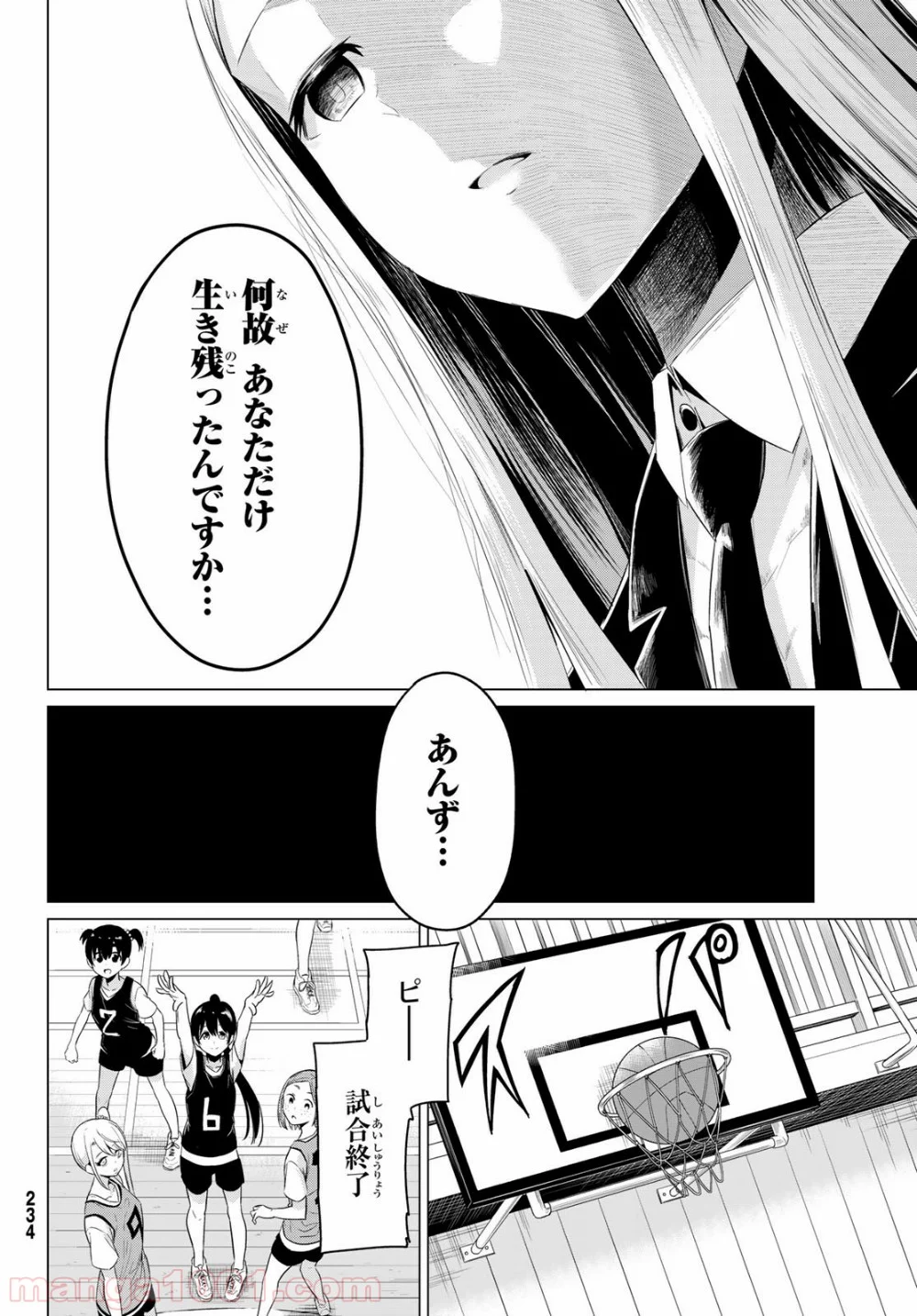 世界か彼女か選べない - 第25話 - Page 21