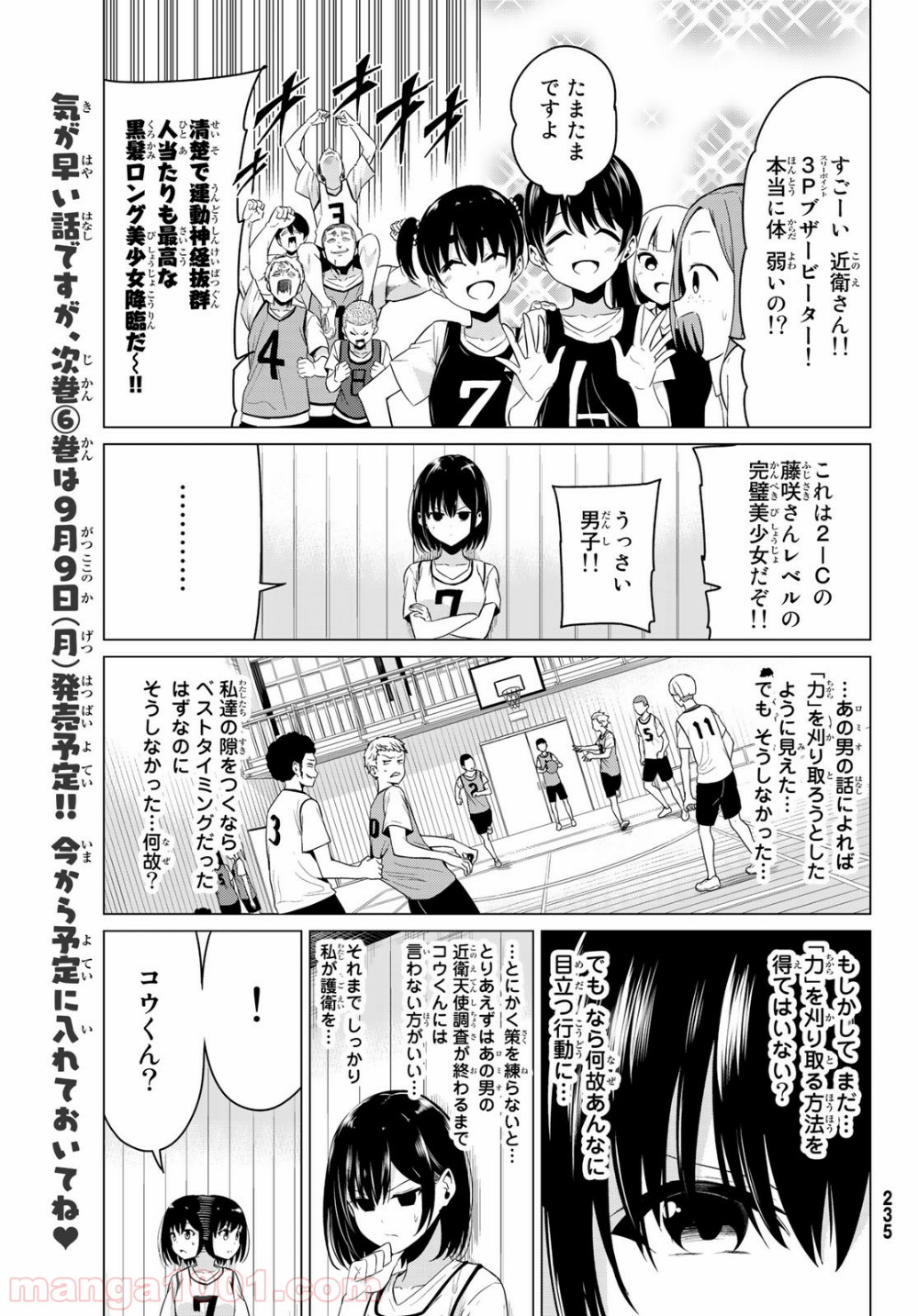 世界か彼女か選べない - 第25話 - Page 22