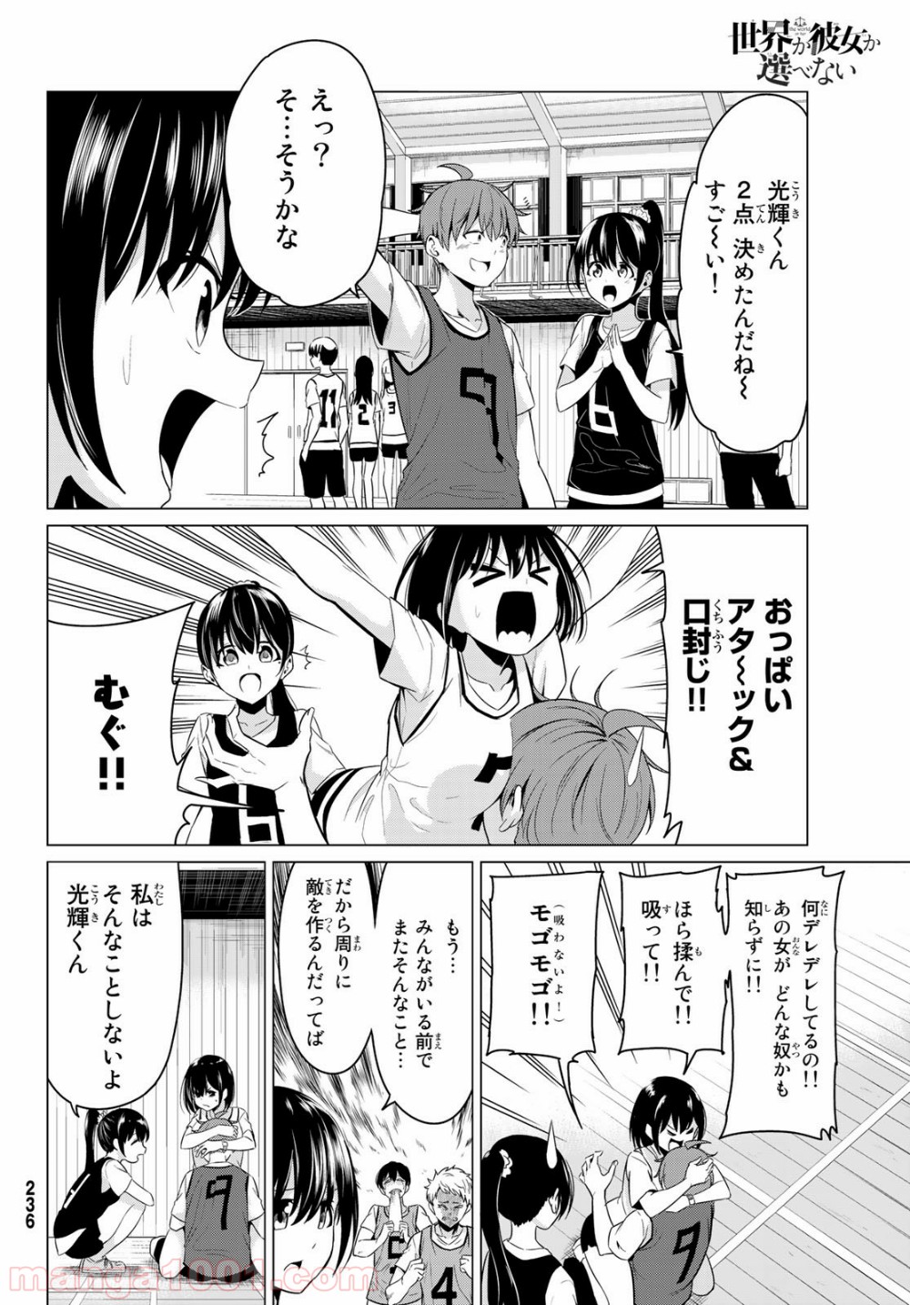 世界か彼女か選べない - 第25話 - Page 23