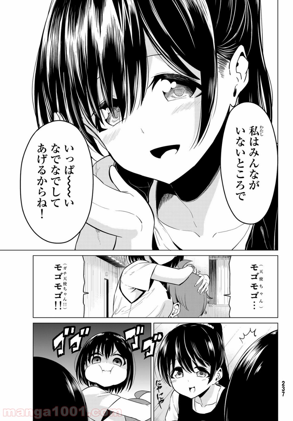 世界か彼女か選べない - 第25話 - Page 24