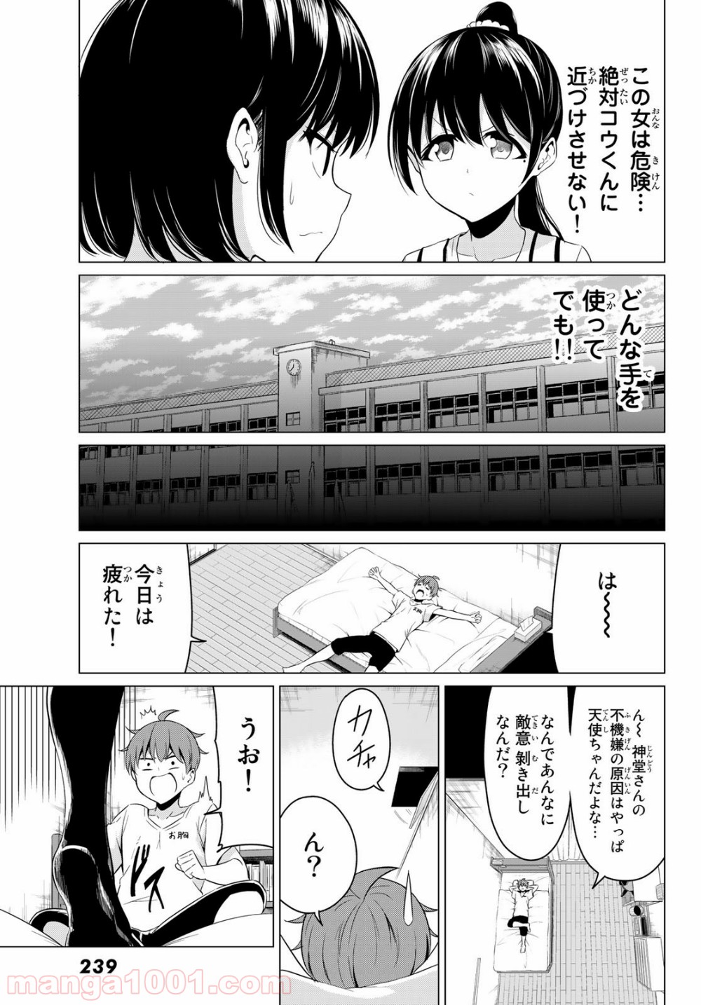 世界か彼女か選べない - 第25話 - Page 26