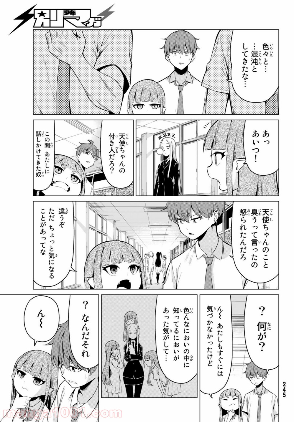 世界か彼女か選べない - 第25話 - Page 32