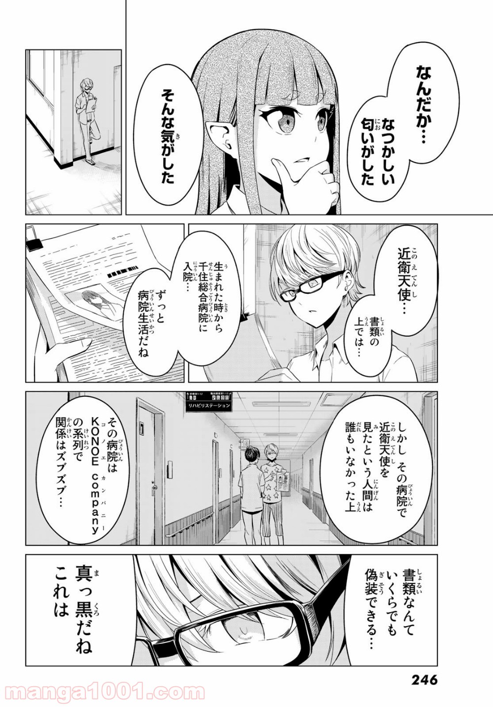 世界か彼女か選べない - 第25話 - Page 33