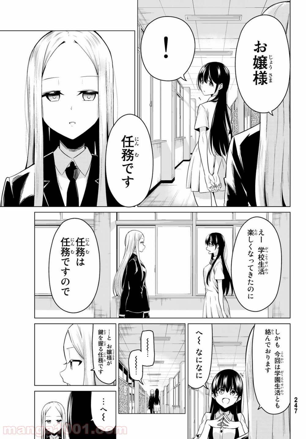 世界か彼女か選べない - 第25話 - Page 34