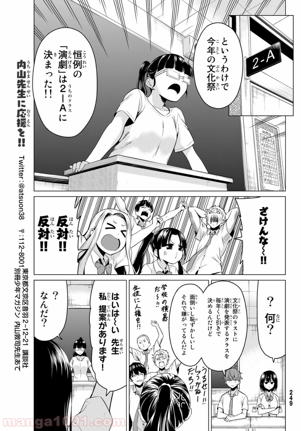 世界か彼女か選べない - 第25話 - Page 36