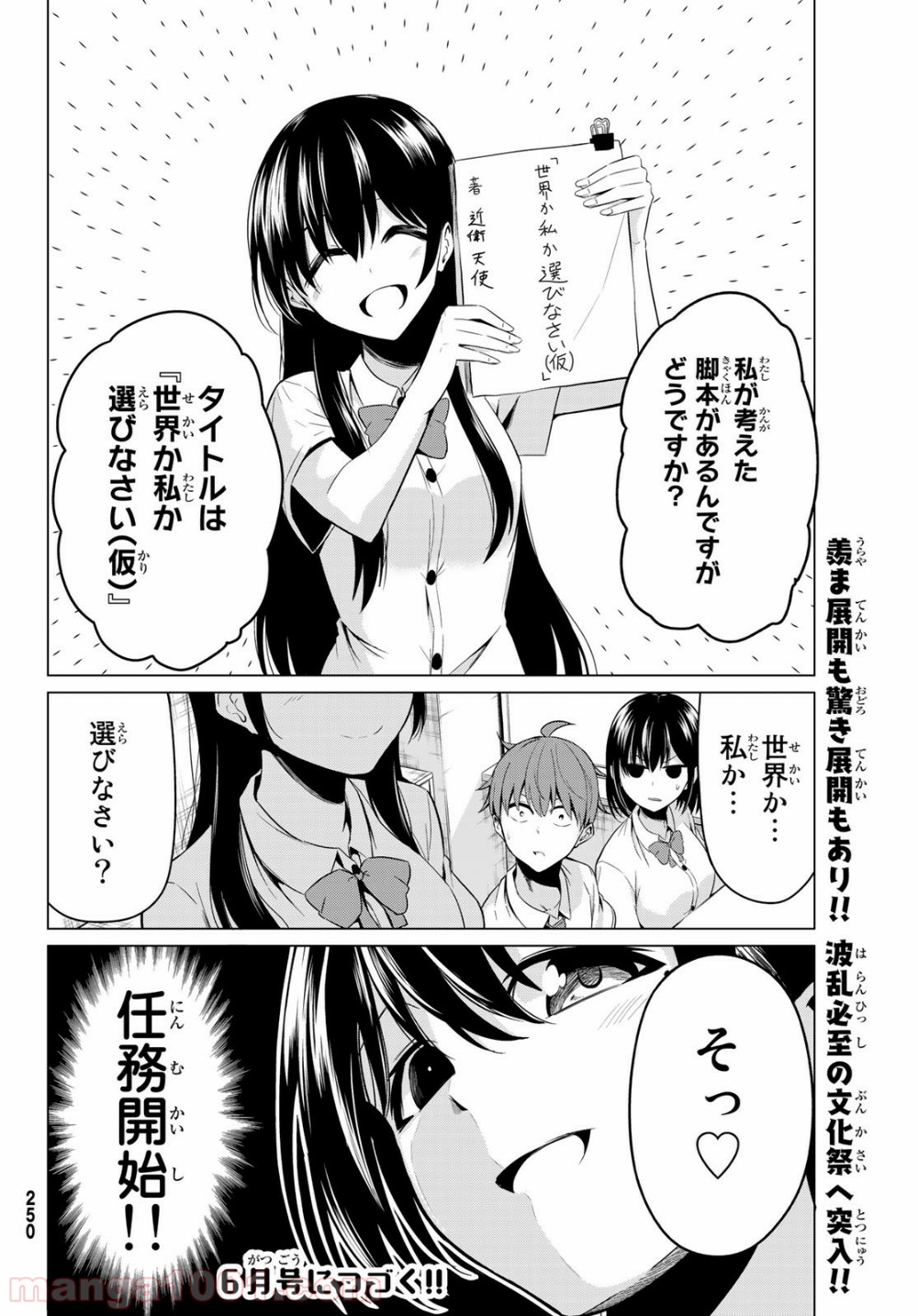 世界か彼女か選べない - 第25話 - Page 37