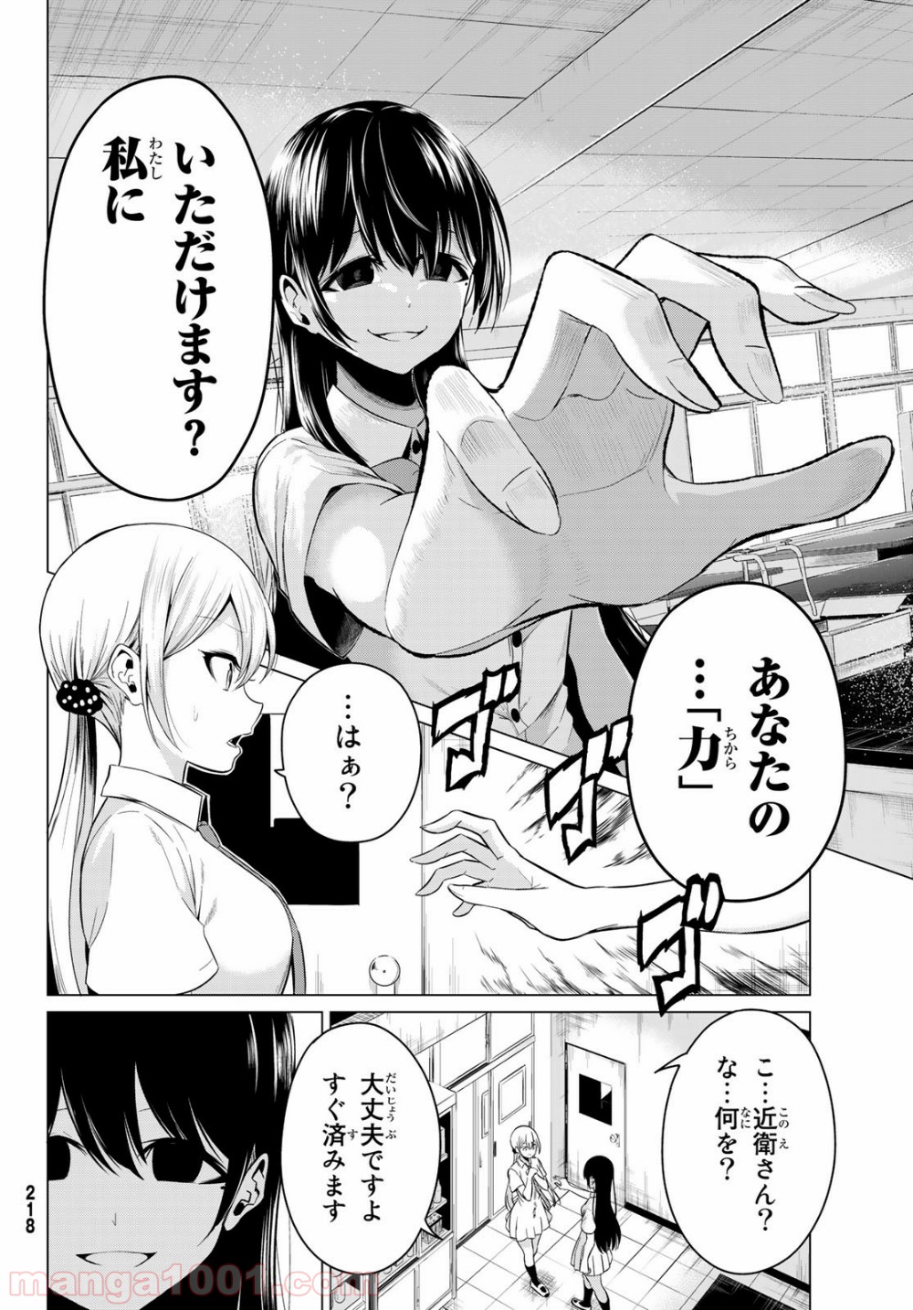 世界か彼女か選べない - 第25話 - Page 5