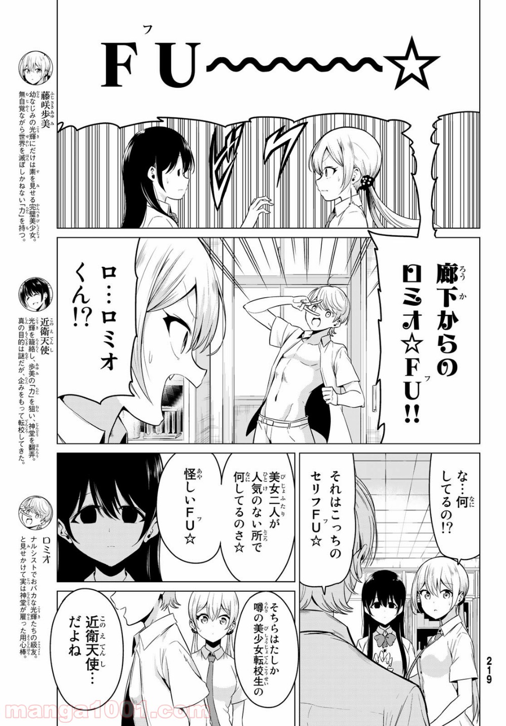 世界か彼女か選べない - 第25話 - Page 6