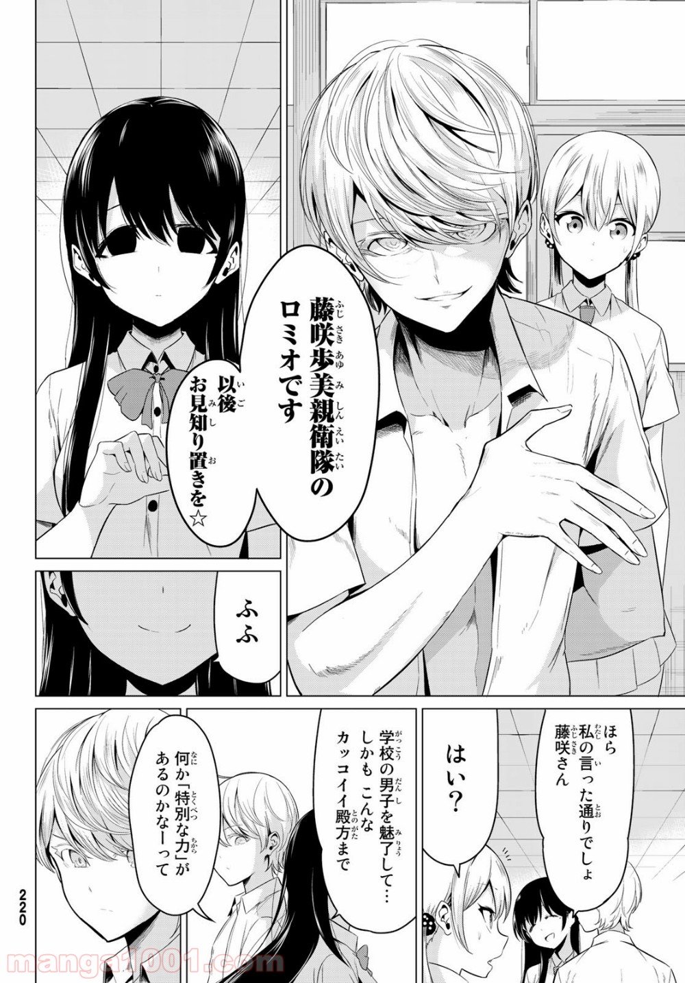 世界か彼女か選べない - 第25話 - Page 7