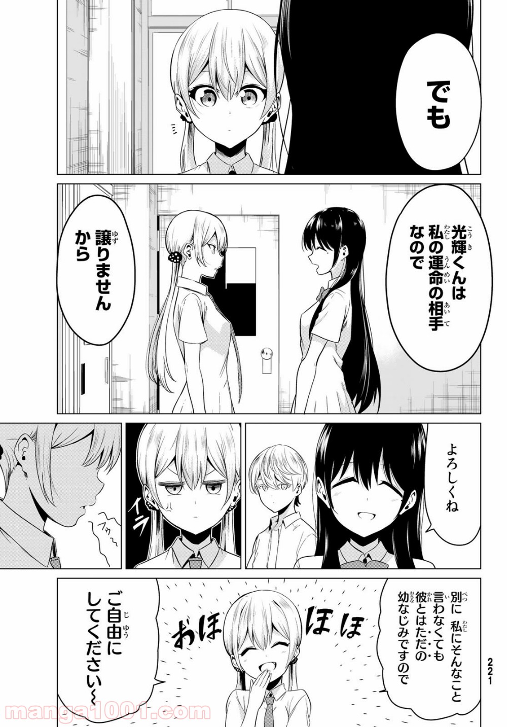 世界か彼女か選べない - 第25話 - Page 8