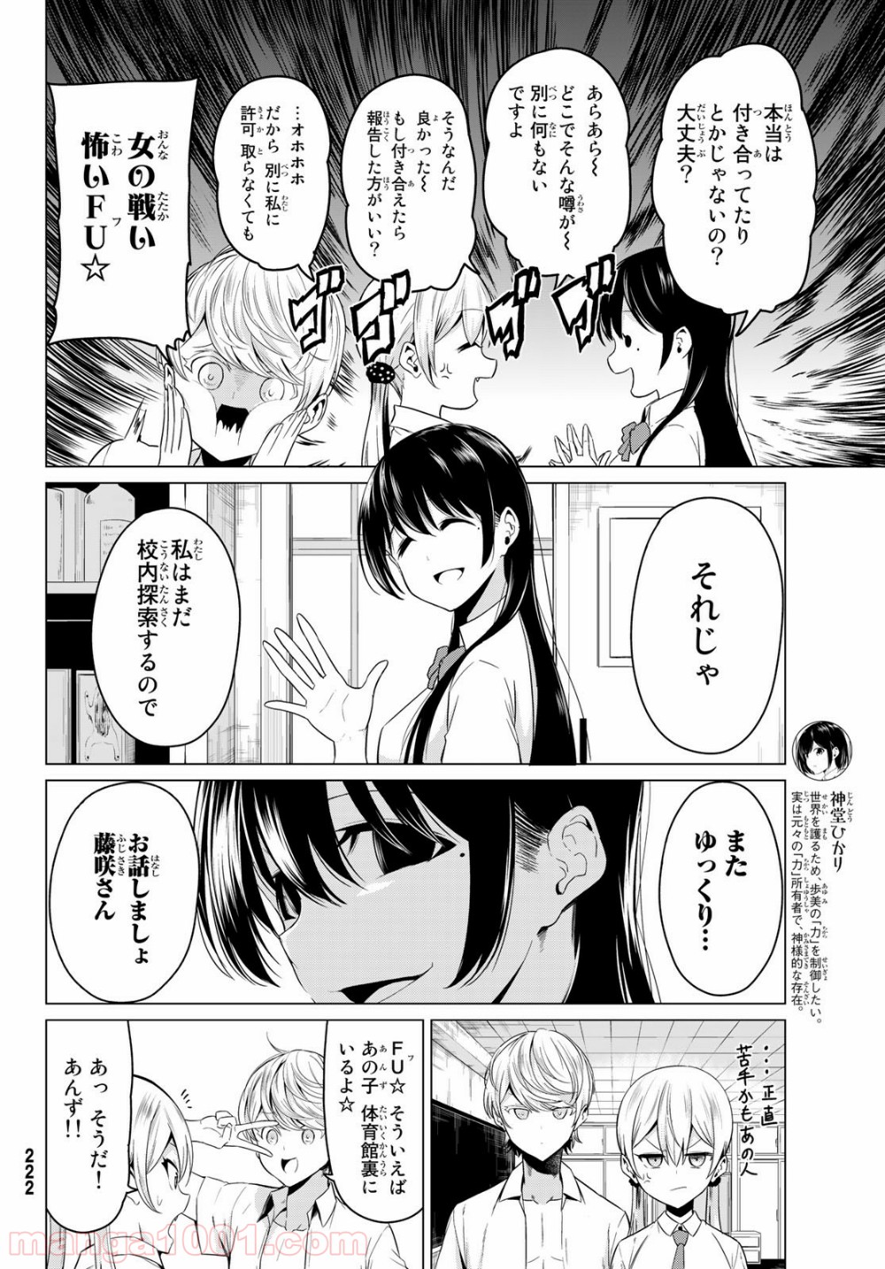 世界か彼女か選べない - 第25話 - Page 9