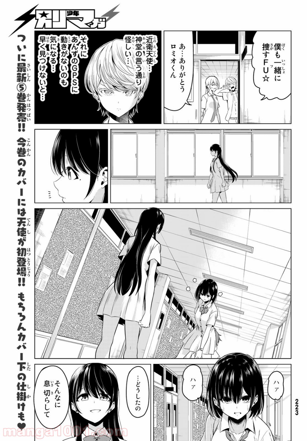 世界か彼女か選べない - 第25話 - Page 10