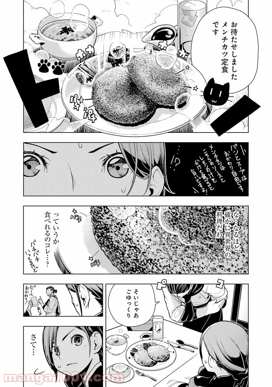 異世界食堂 - 第1話 - Page 15