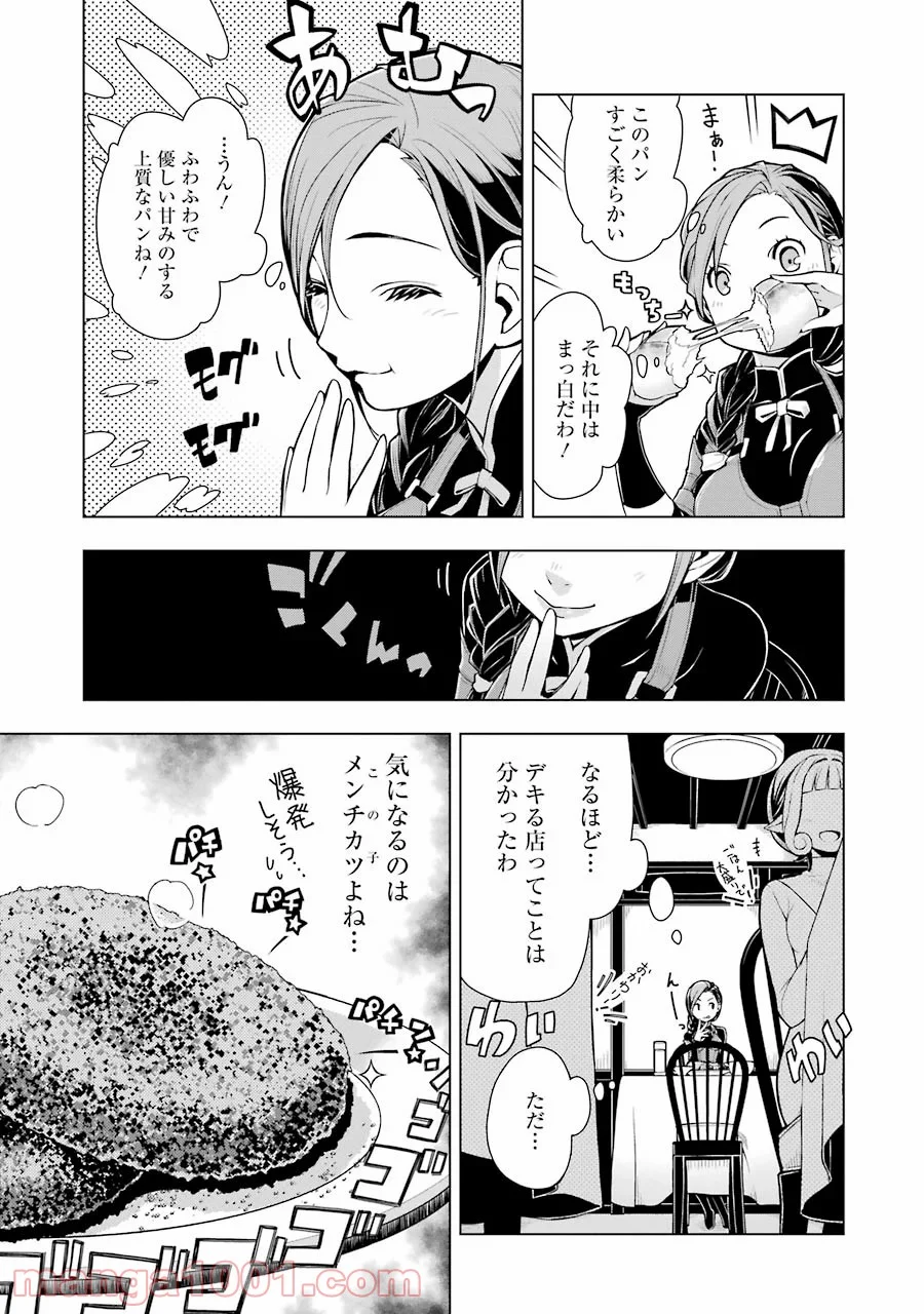 異世界食堂 - 第1話 - Page 17