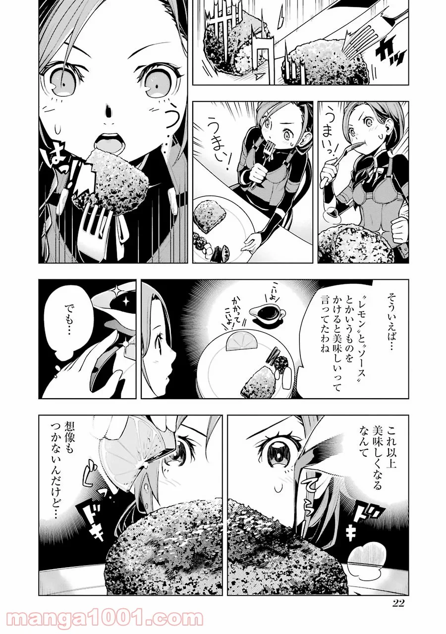 異世界食堂 - 第1話 - Page 20