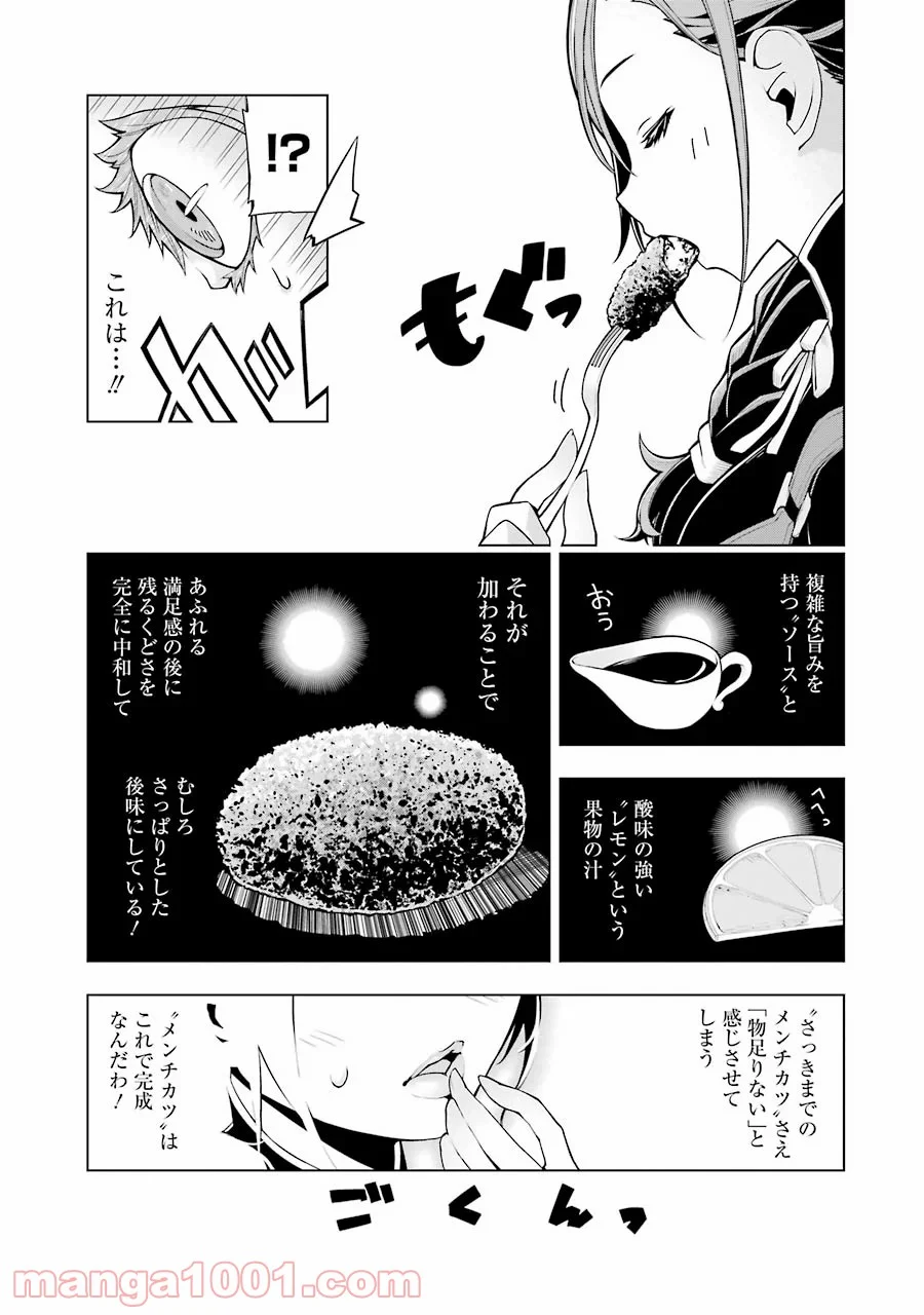 異世界食堂 - 第1話 - Page 21