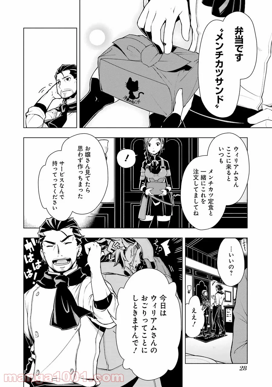 異世界食堂 - 第1話 - Page 26