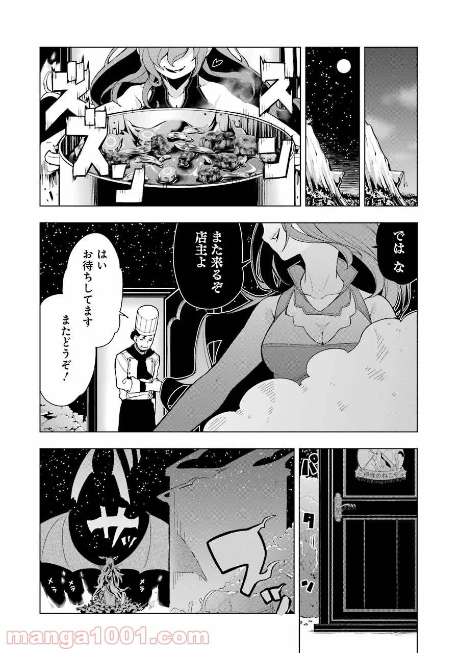 異世界食堂 - 第1話 - Page 30