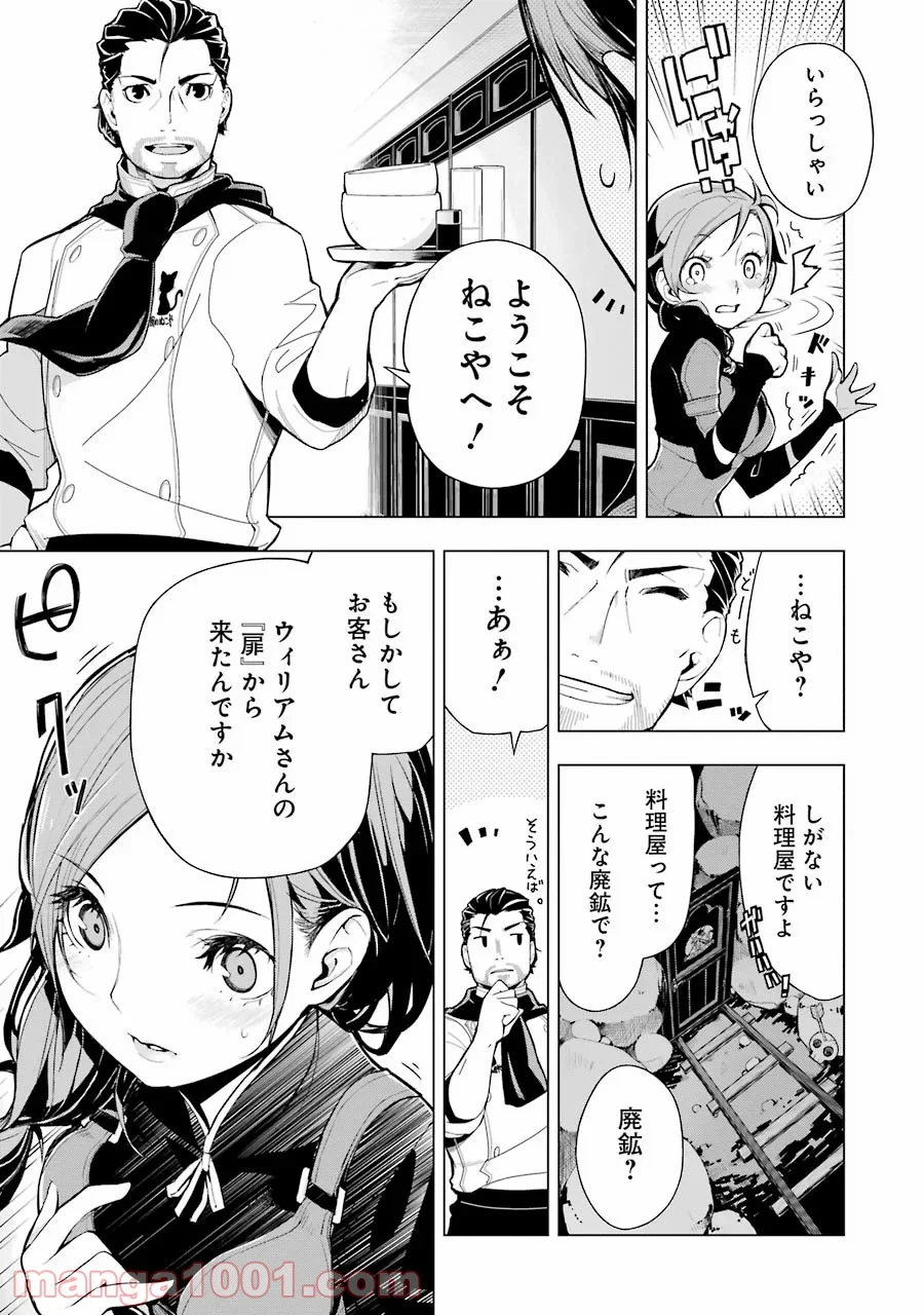 異世界食堂 - 第1話 - Page 7