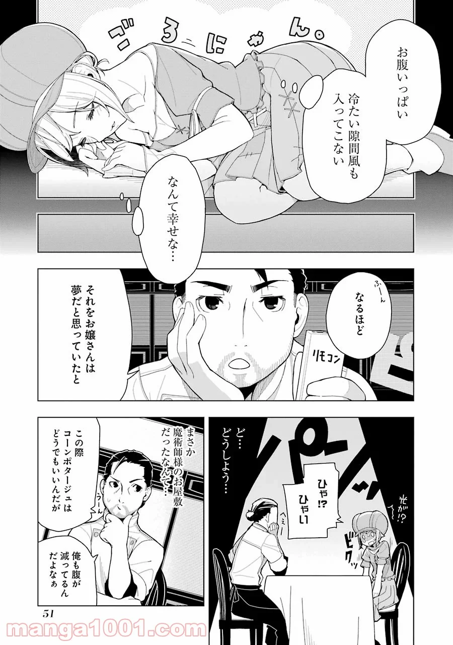 異世界食堂 - 第2話 - Page 15