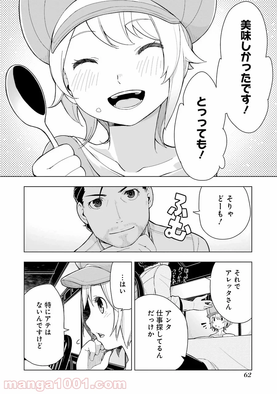 異世界食堂 - 第2話 - Page 26