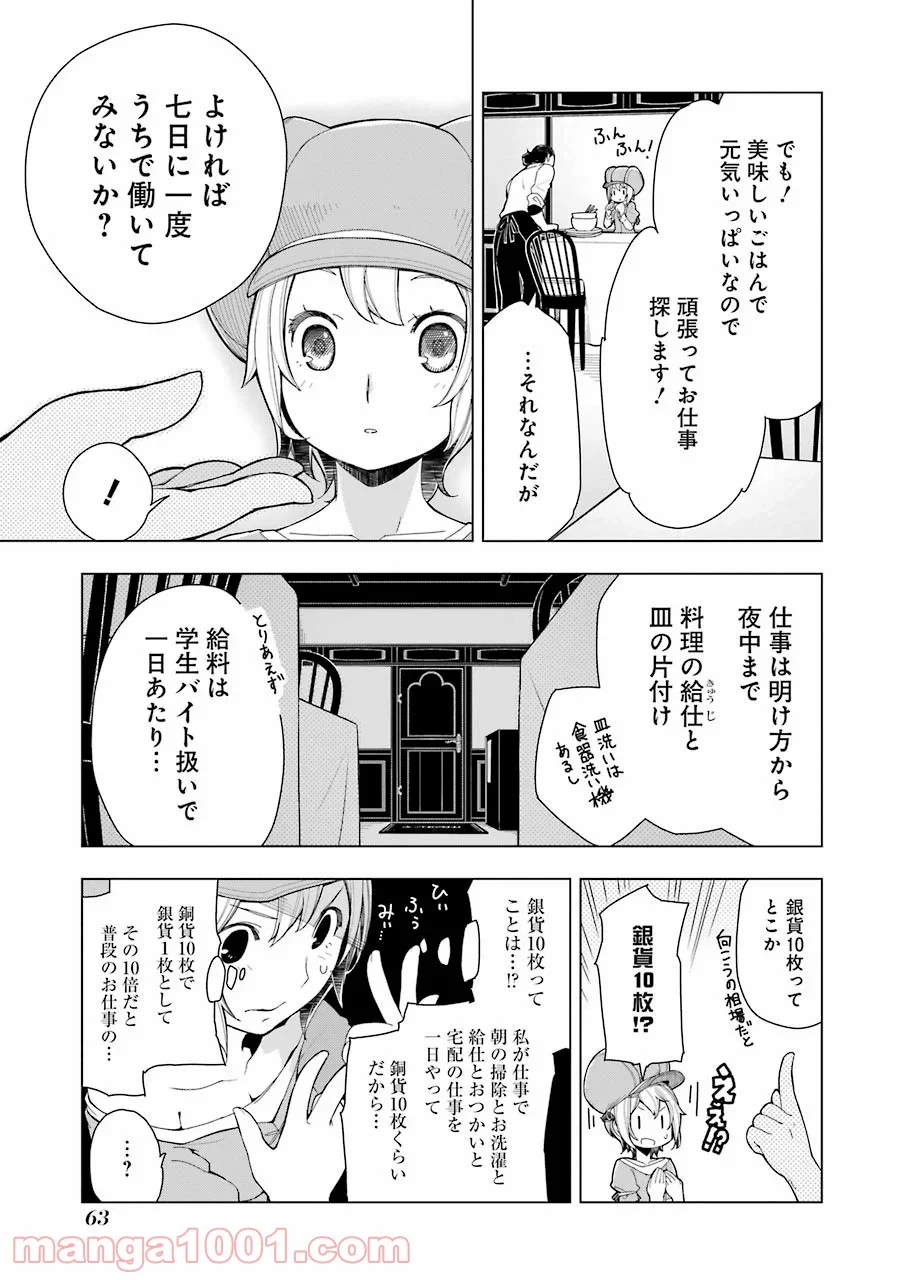 異世界食堂 - 第2話 - Page 27