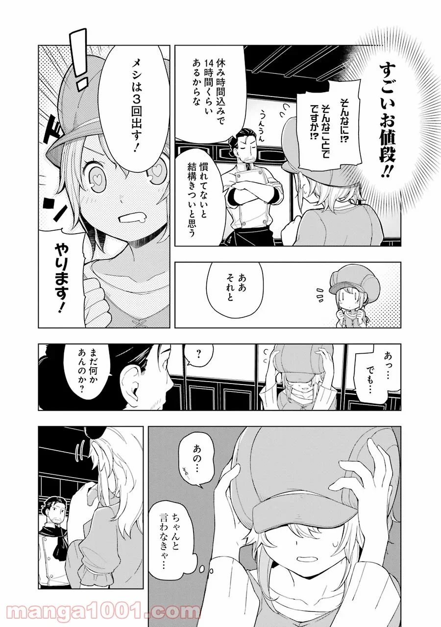 異世界食堂 - 第2話 - Page 28