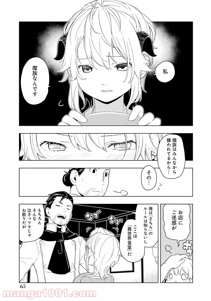 異世界食堂 - 第2話 - Page 29