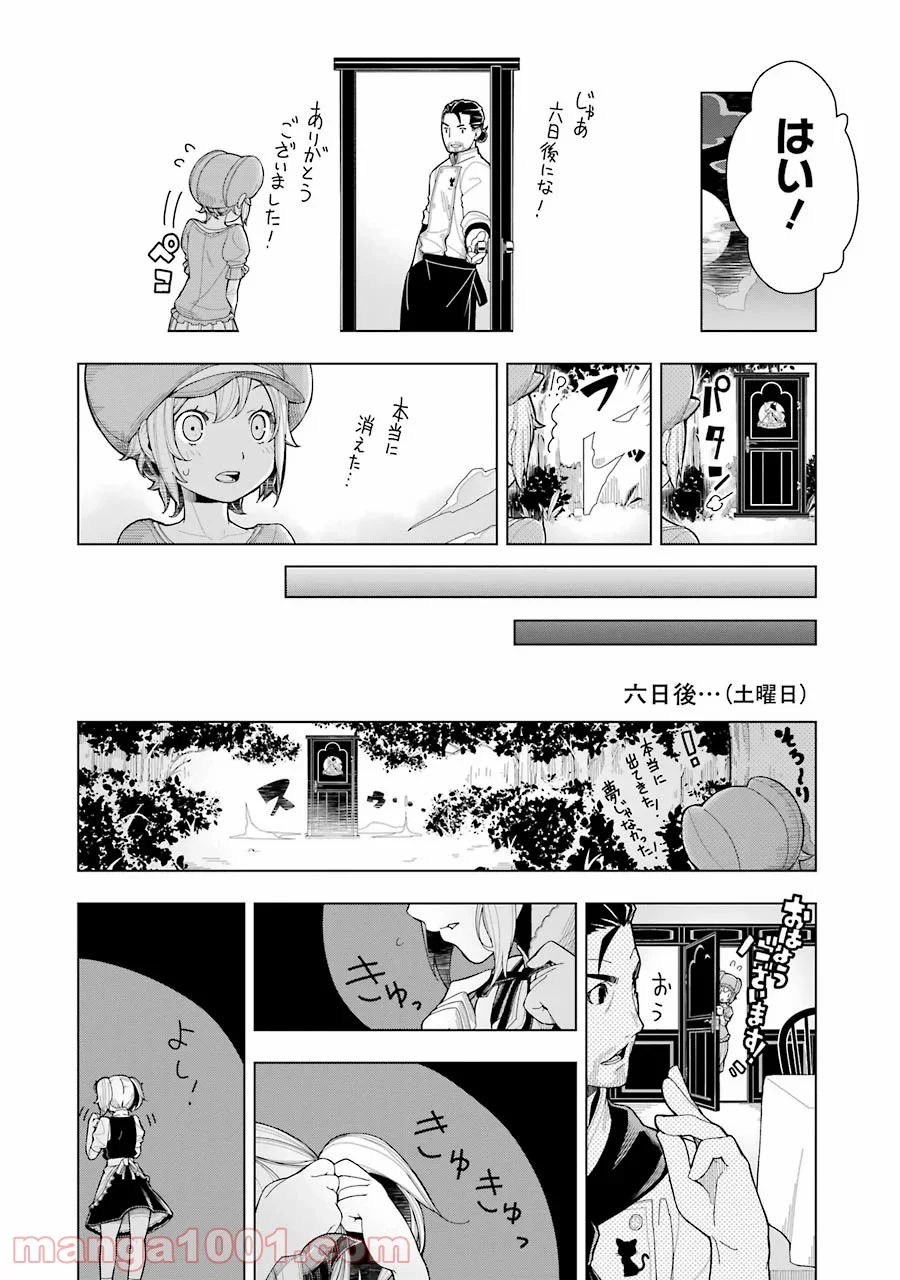 異世界食堂 - 第2話 - Page 32