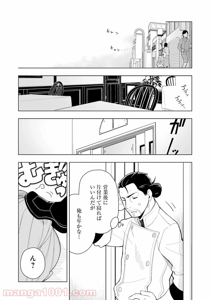 異世界食堂 - 第2話 - Page 6