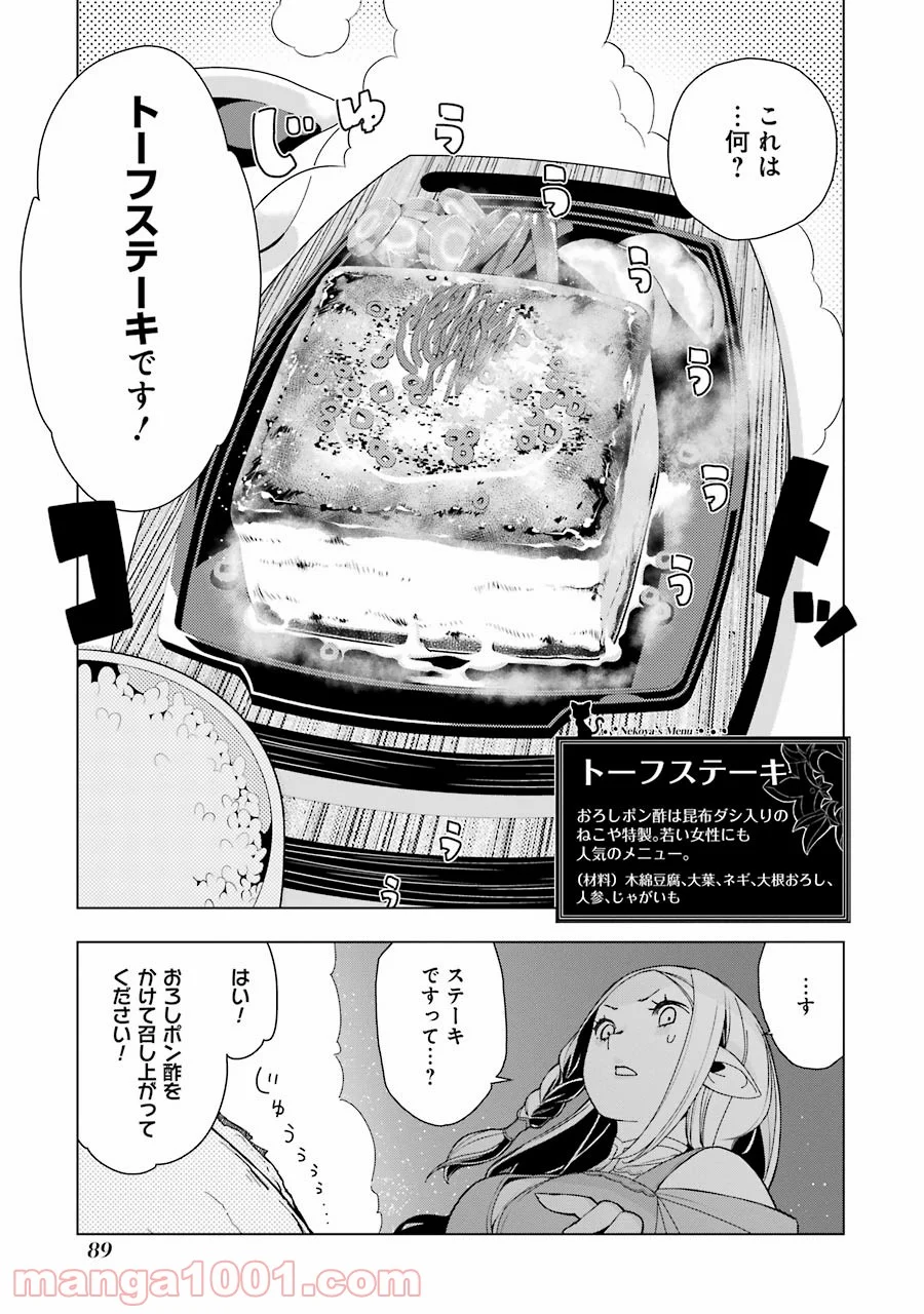 異世界食堂 - 第3話 - Page 17