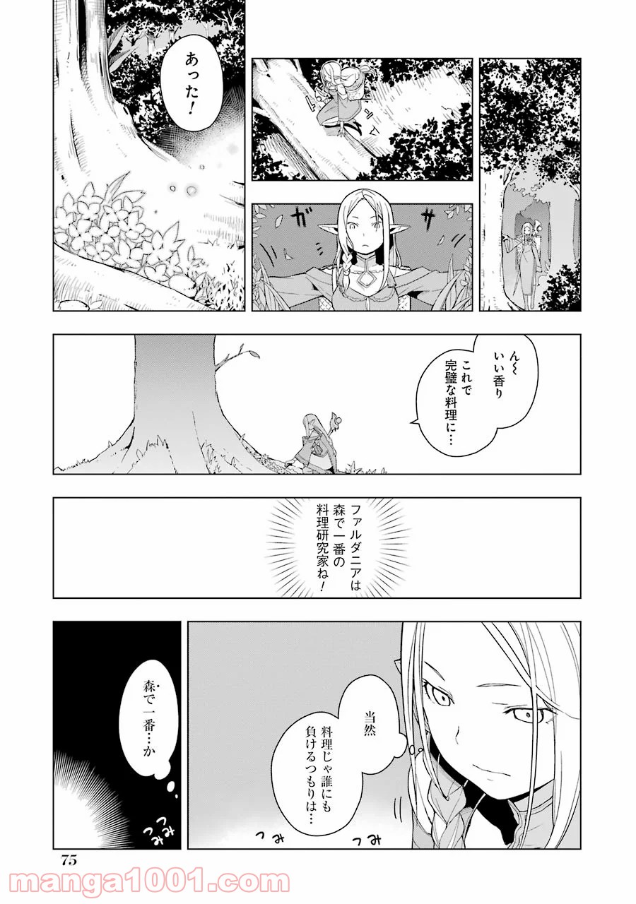 異世界食堂 - 第3話 - Page 3