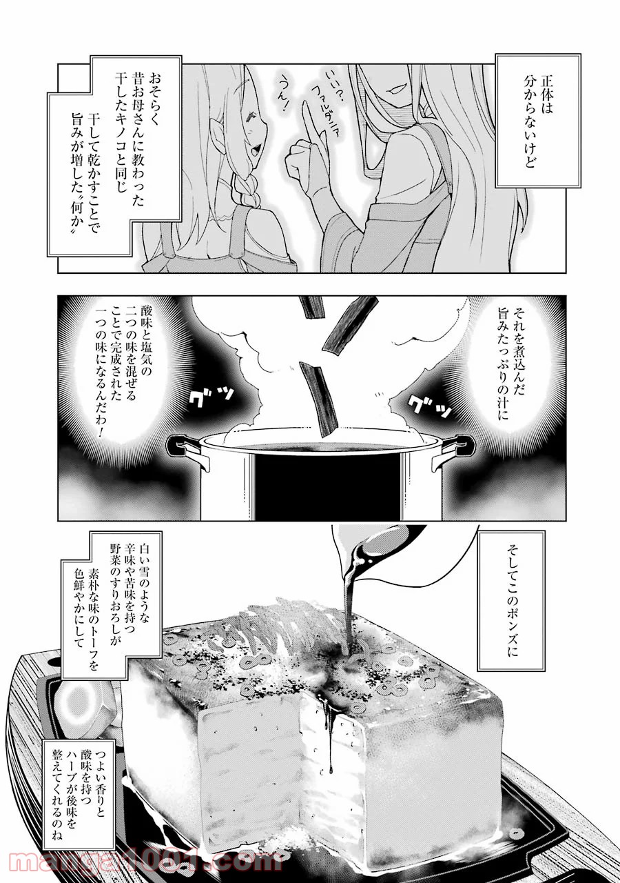 異世界食堂 - 第3話 - Page 23