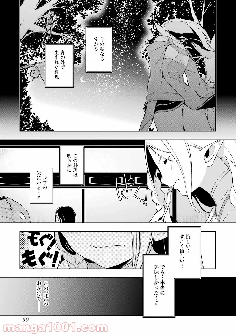 異世界食堂 - 第3話 - Page 27