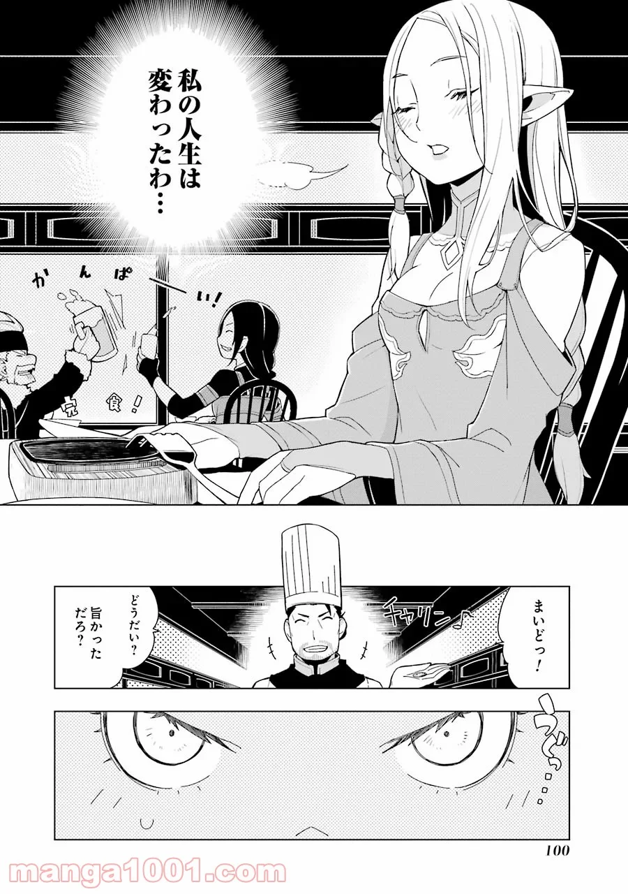 異世界食堂 - 第3話 - Page 28