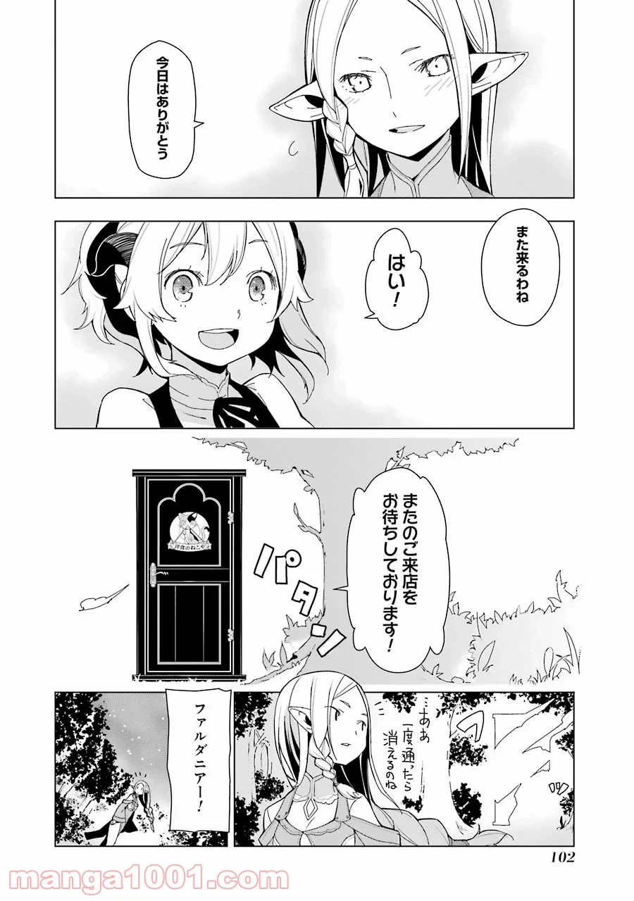 異世界食堂 - 第3話 - Page 30